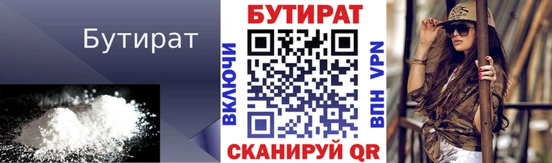 БУТИРАТ 99%  Реутов 